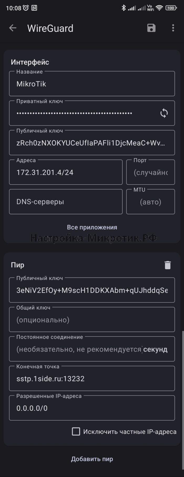 Настройка WireGuard MikroTik для Android и iOS